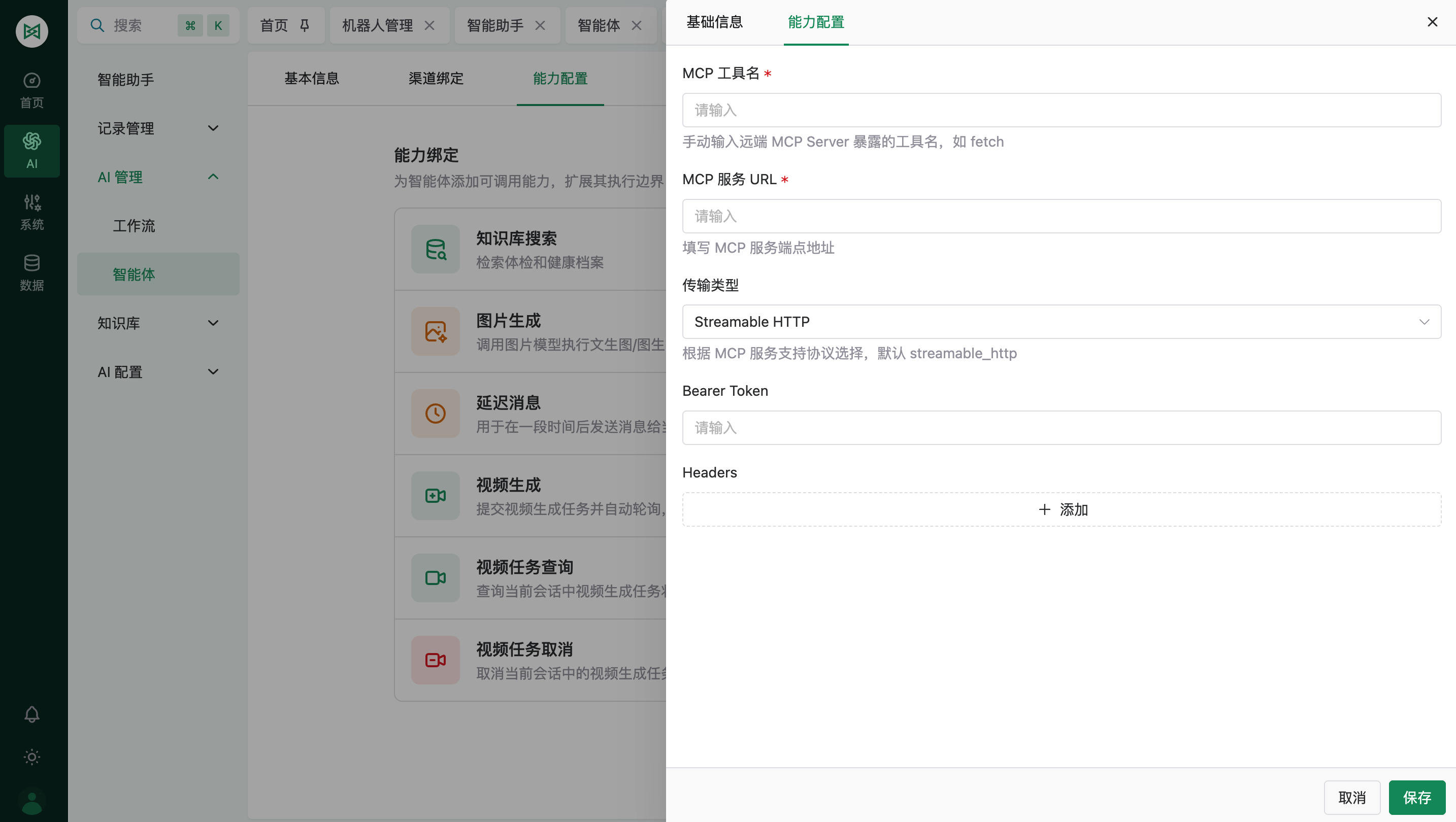 MCP 能力配置占位图