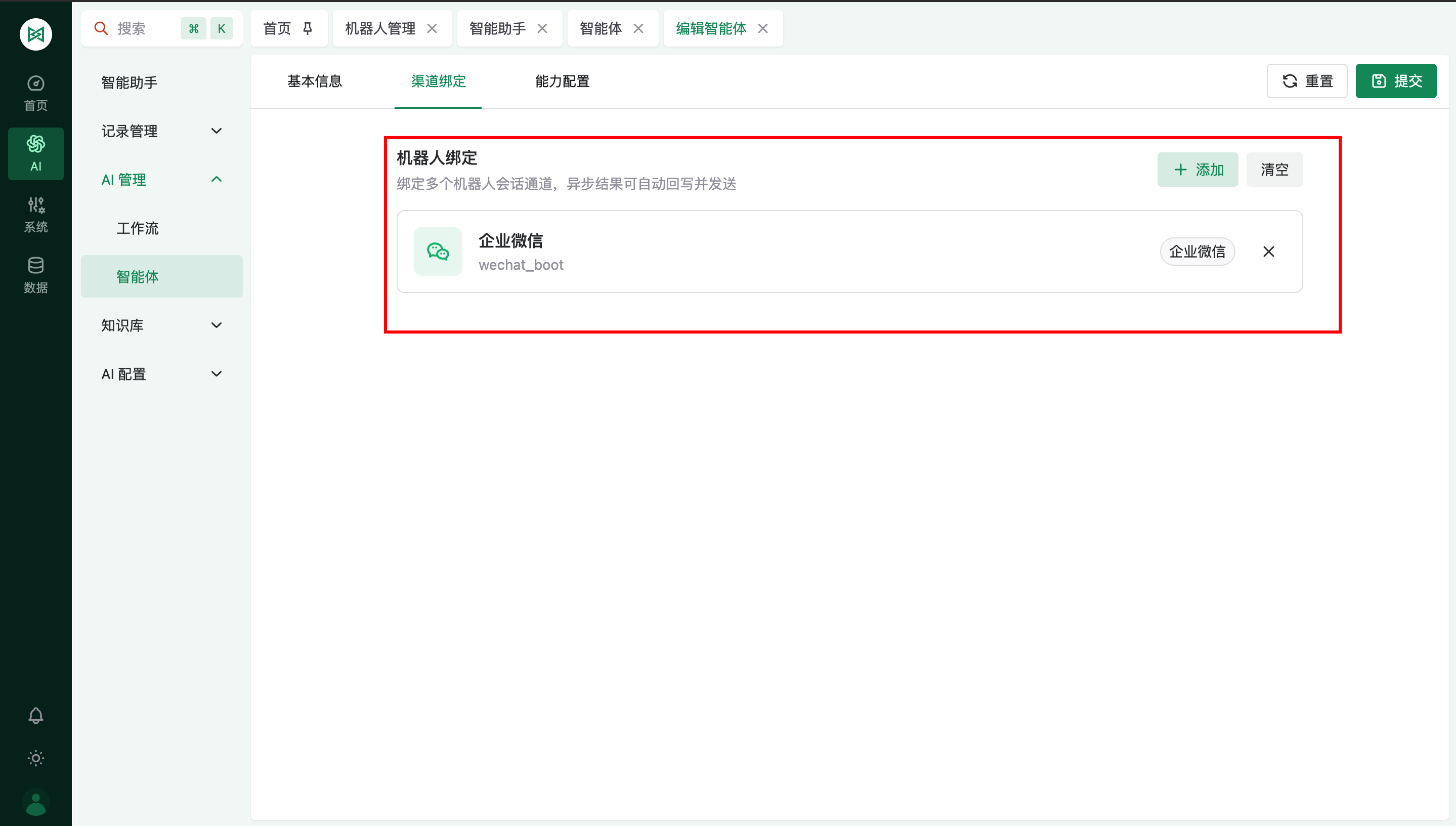 机器人绑定智能体占位图