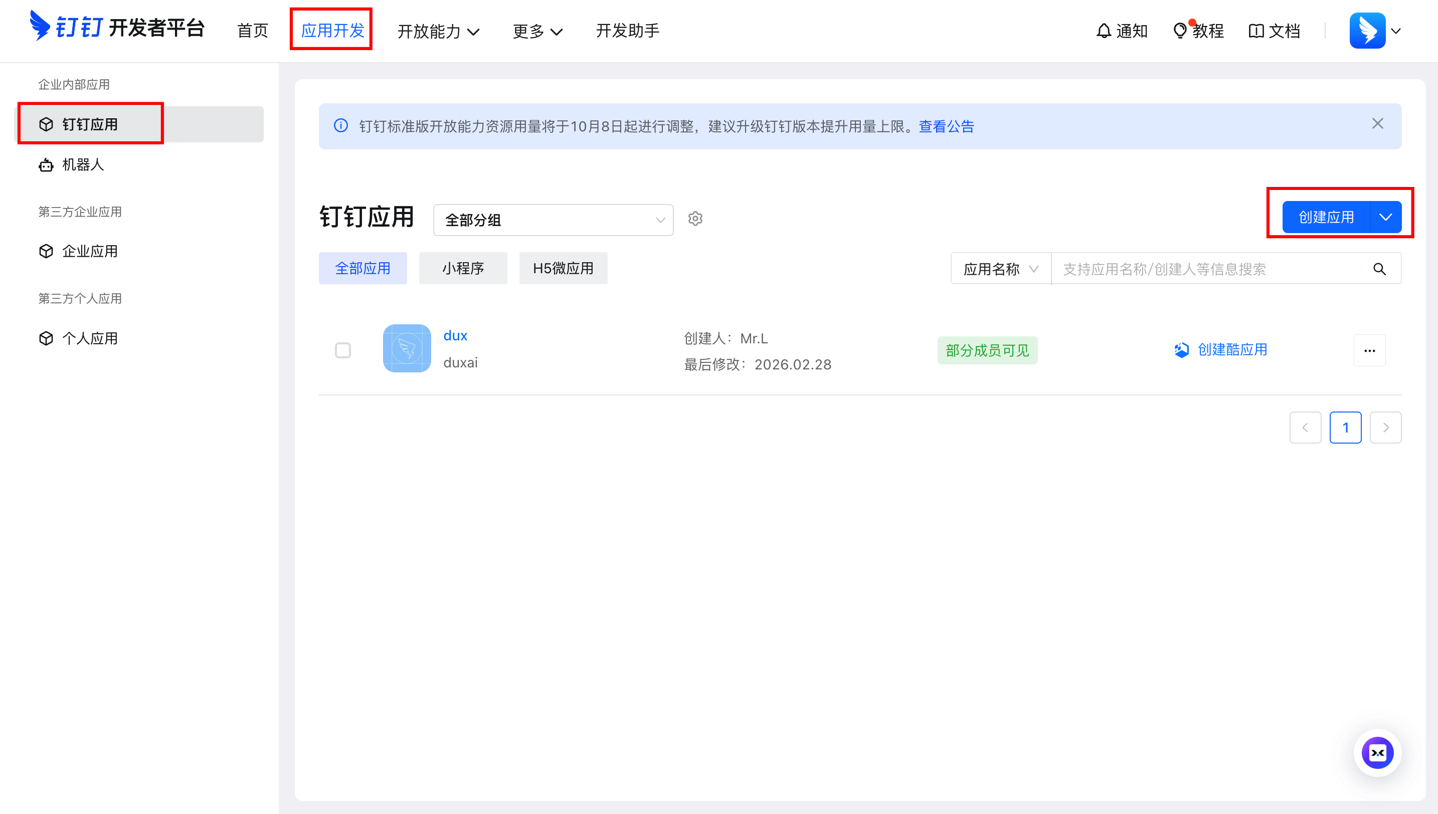 钉钉创建应用占位图