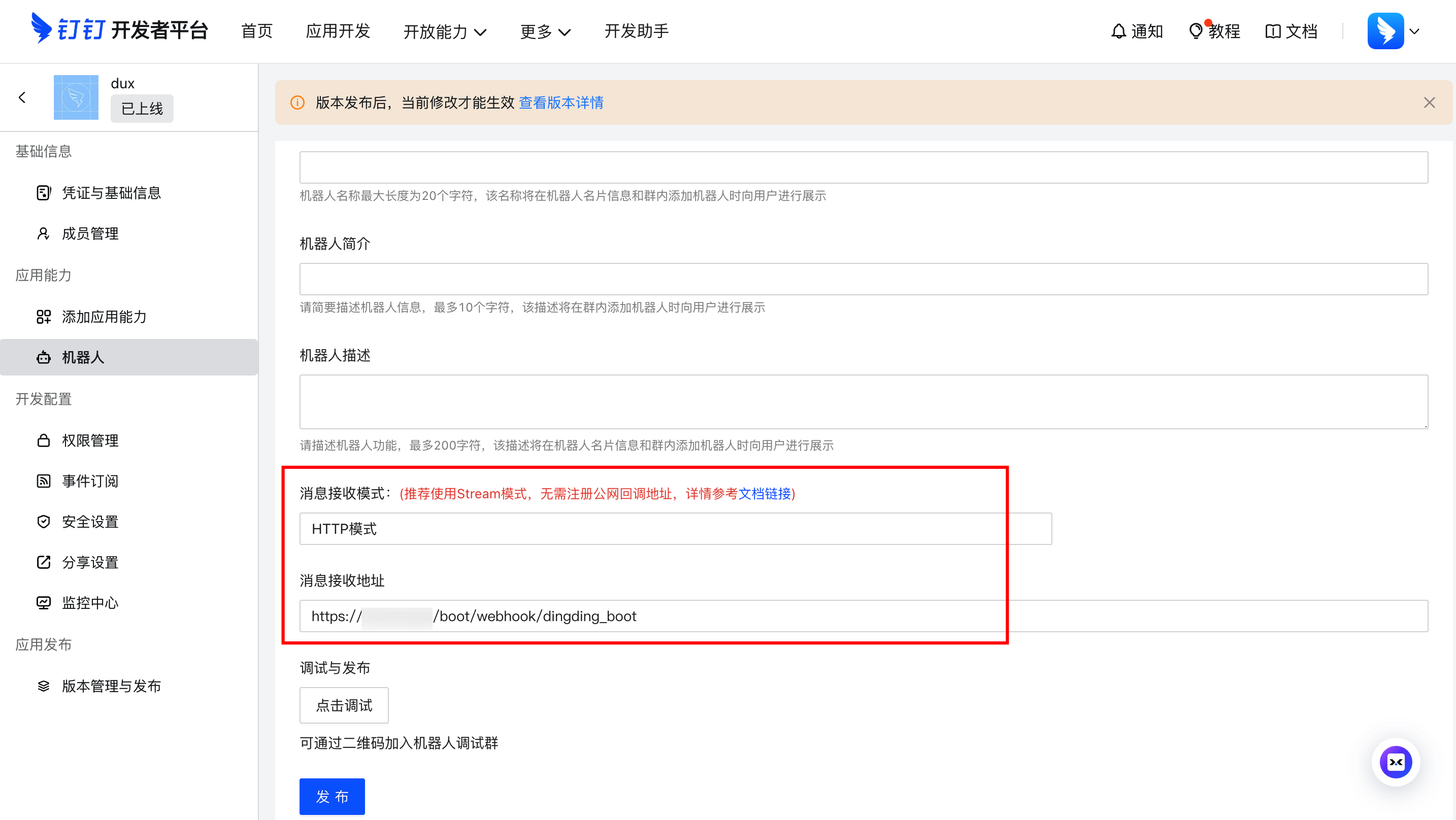 钉钉消息配置占位图