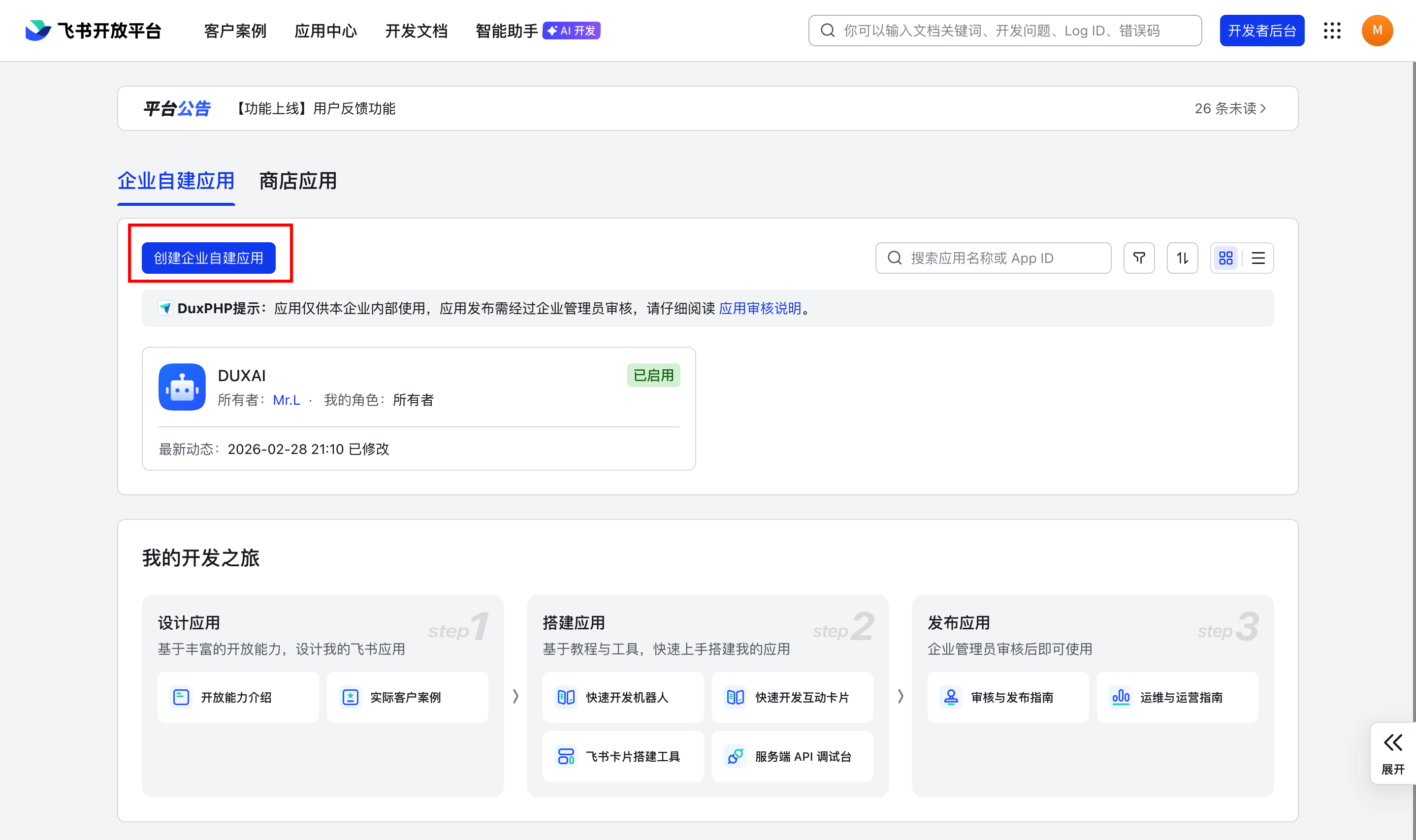 飞书创建应用占位图