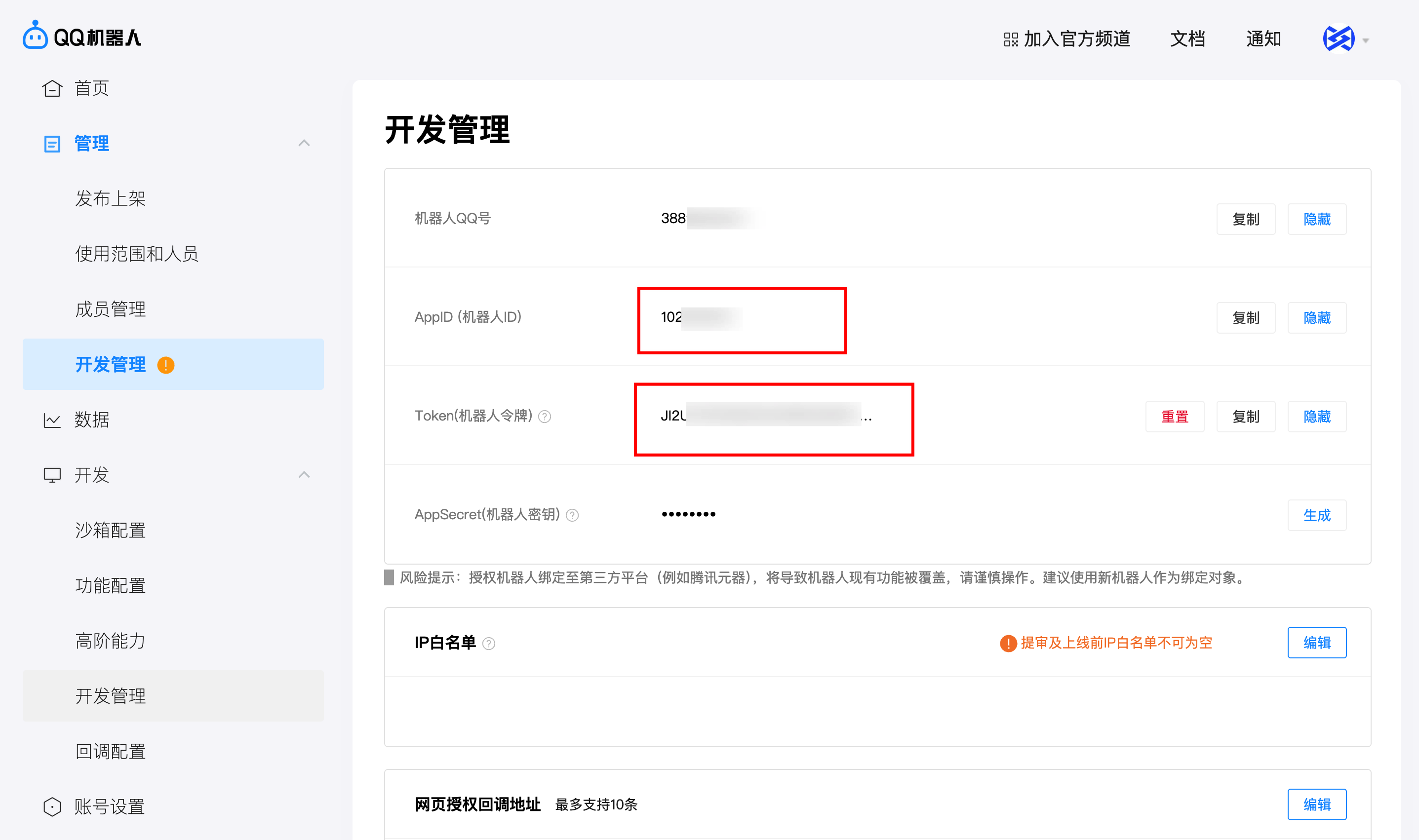 QQ 开放平台入口占位图