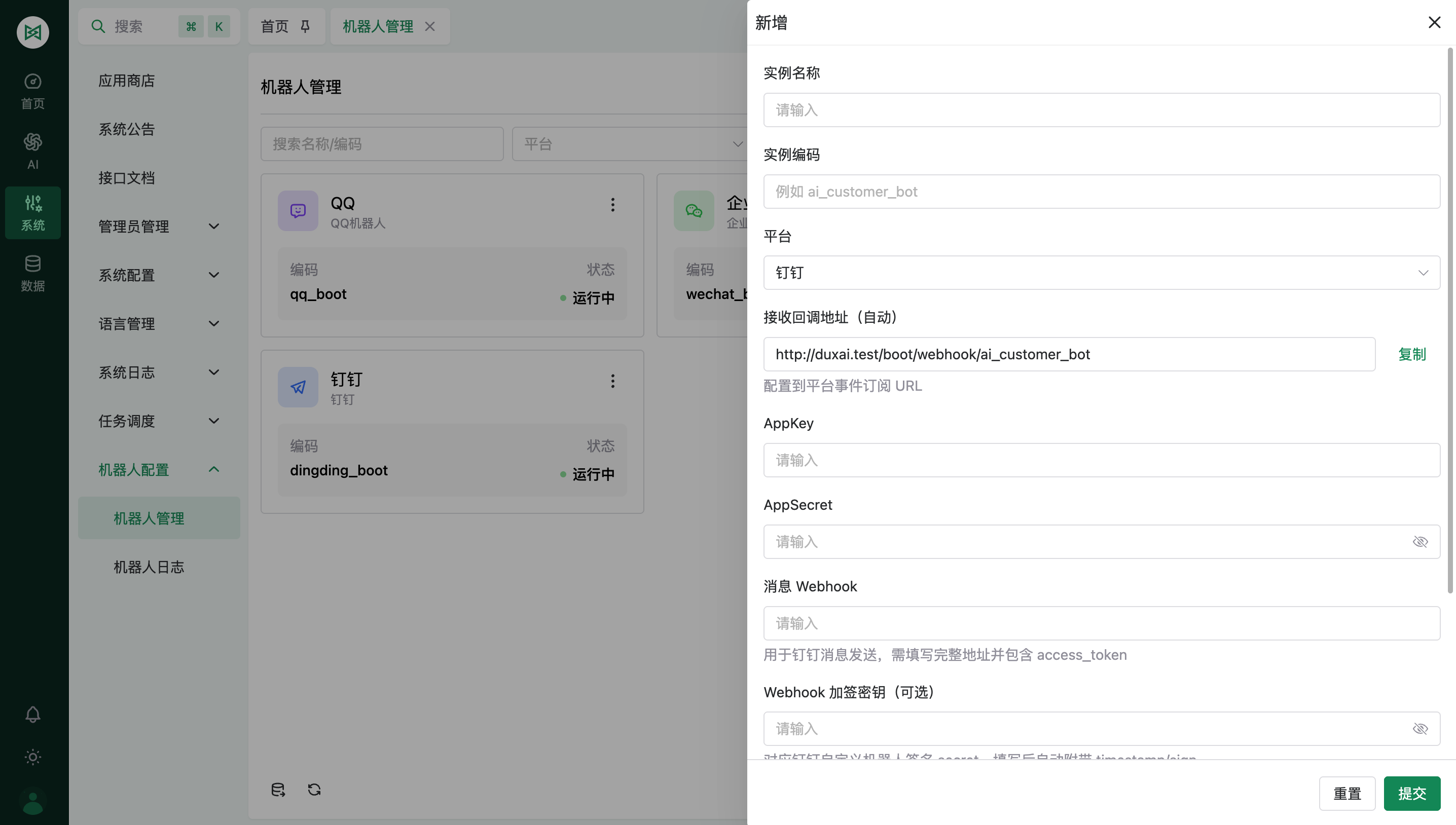 平台侧创建机器人入口占位图