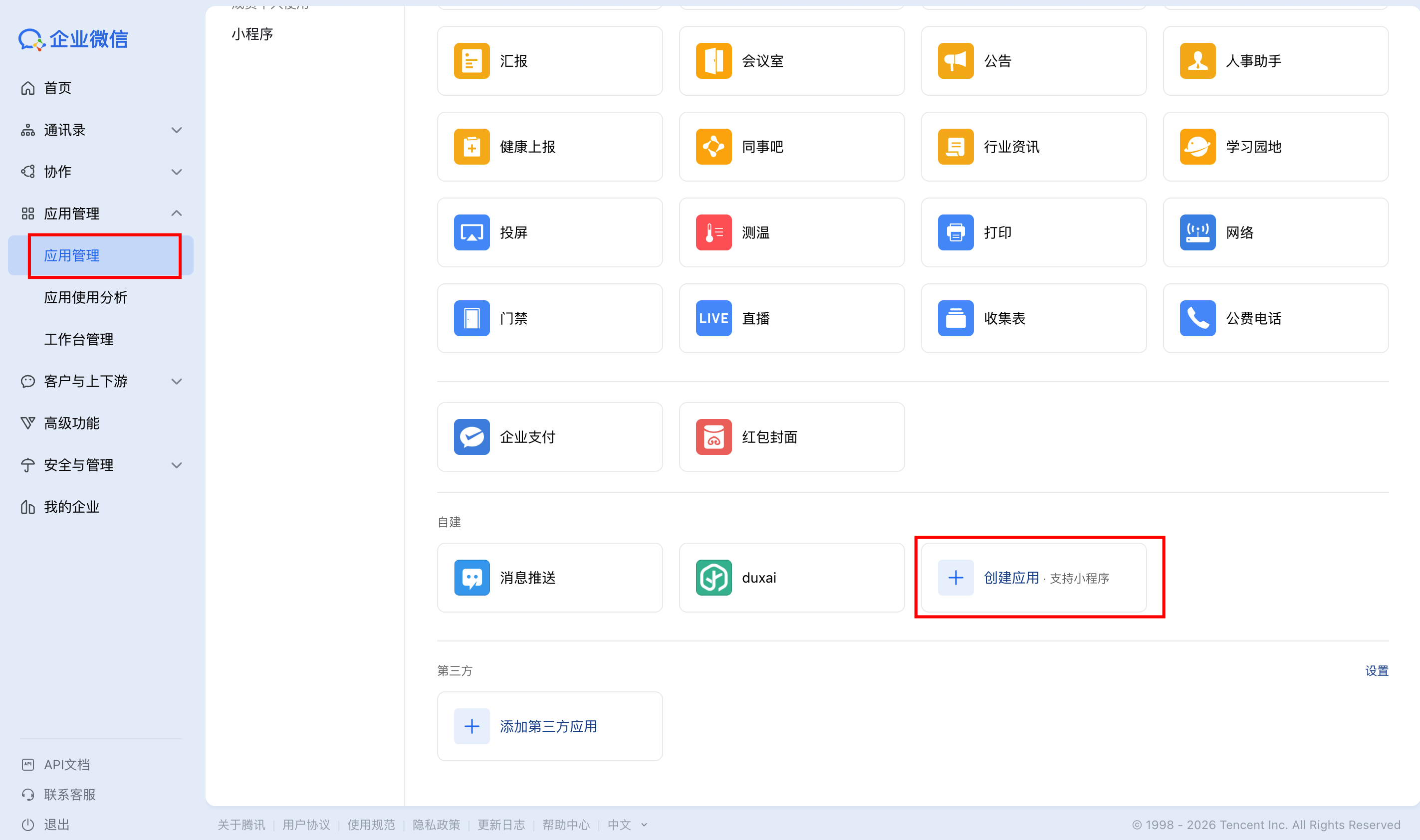 企业微信创建机器人占位图