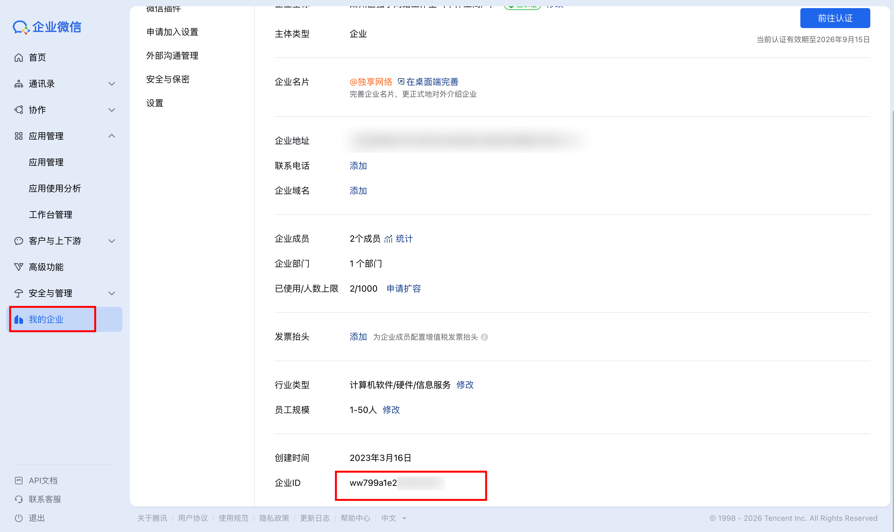 企业微信创建机器人占位图