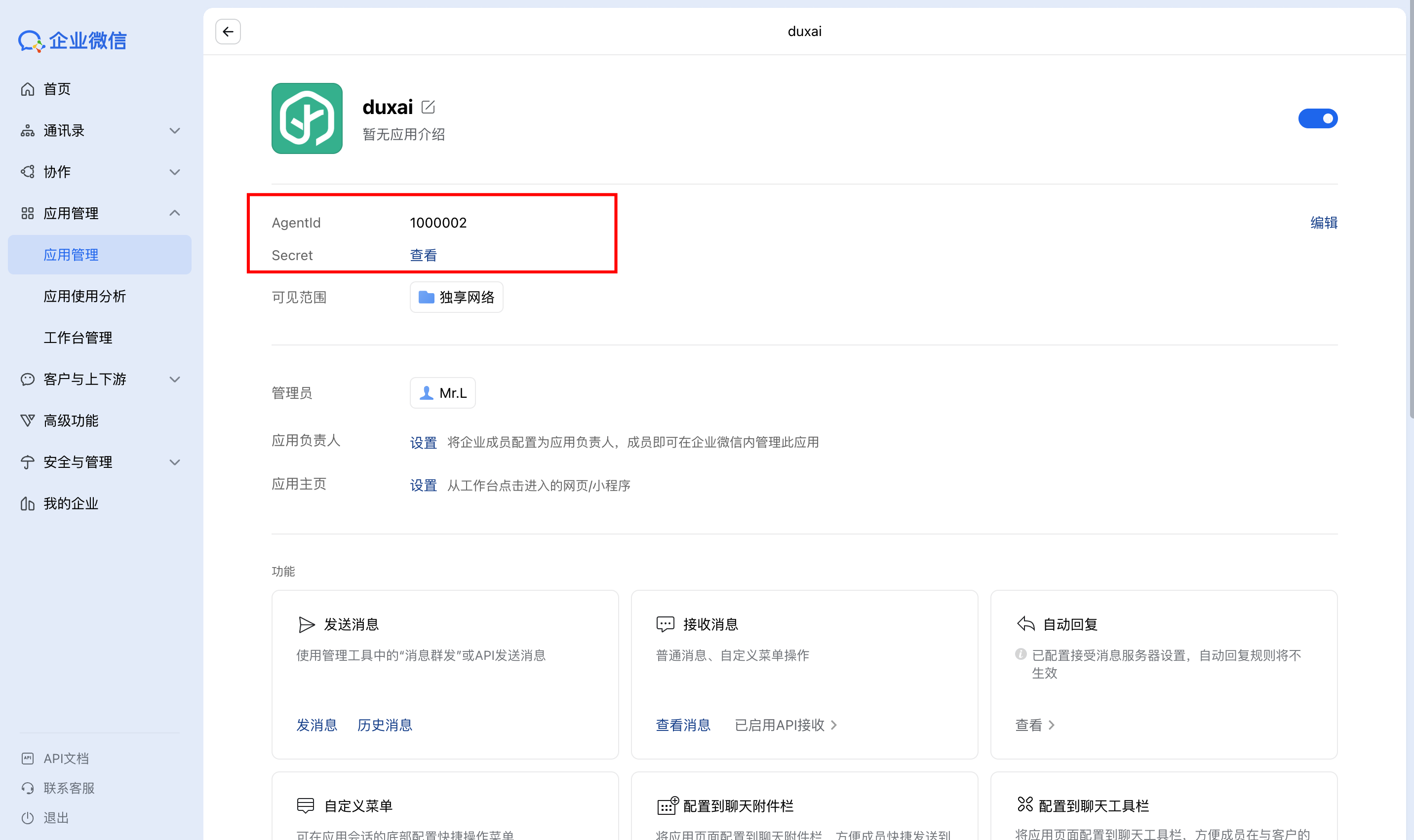 企业微信创建机器人占位图