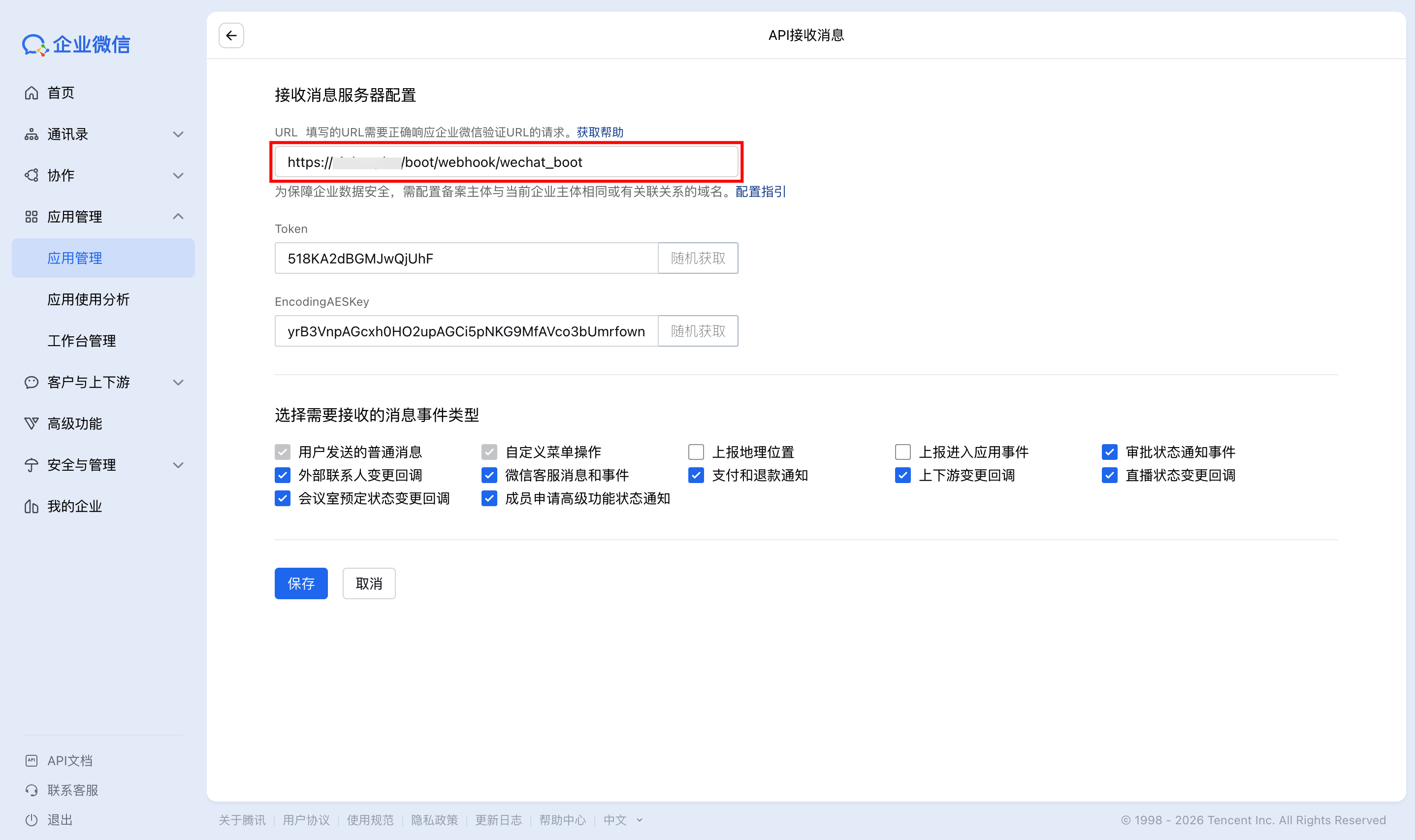 企业微信创建机器人占位图