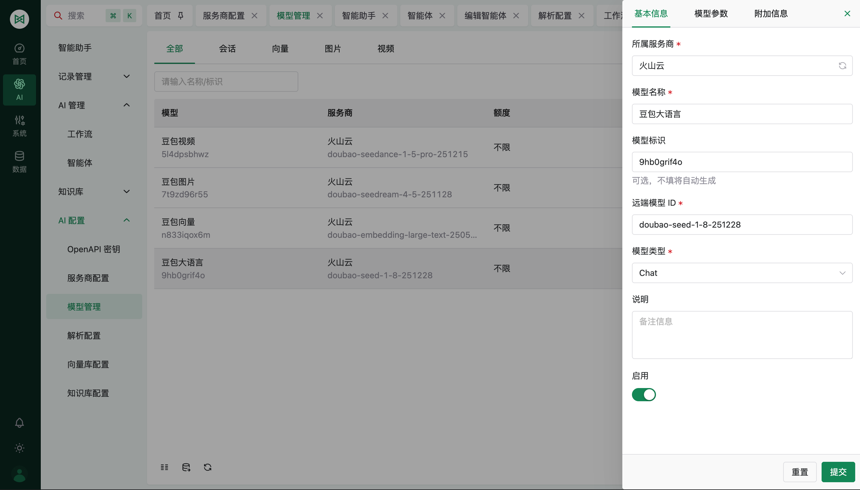 模型配置列表或表单占位图