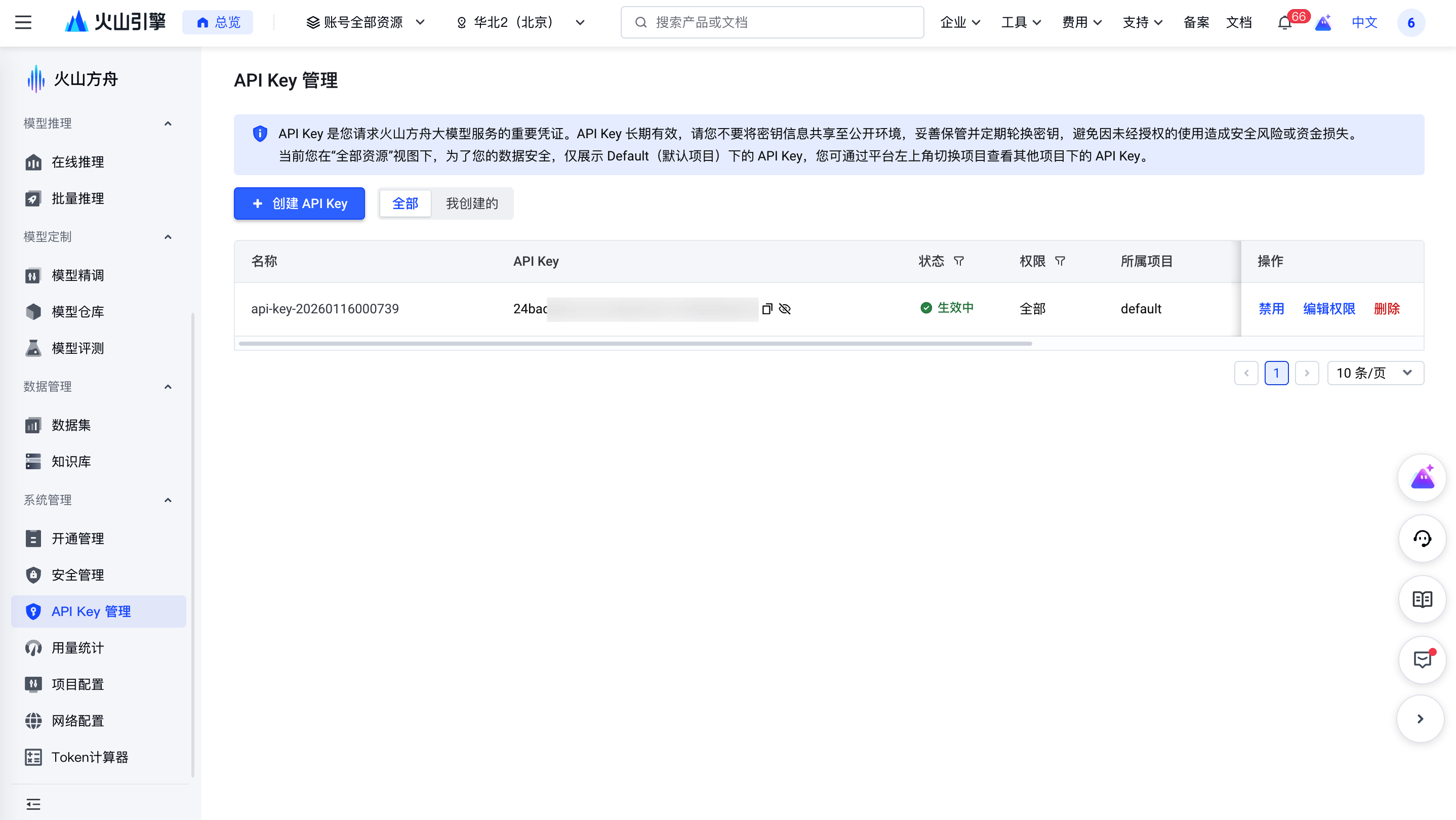 Ark 获取 AK 或 API Key 占位图
