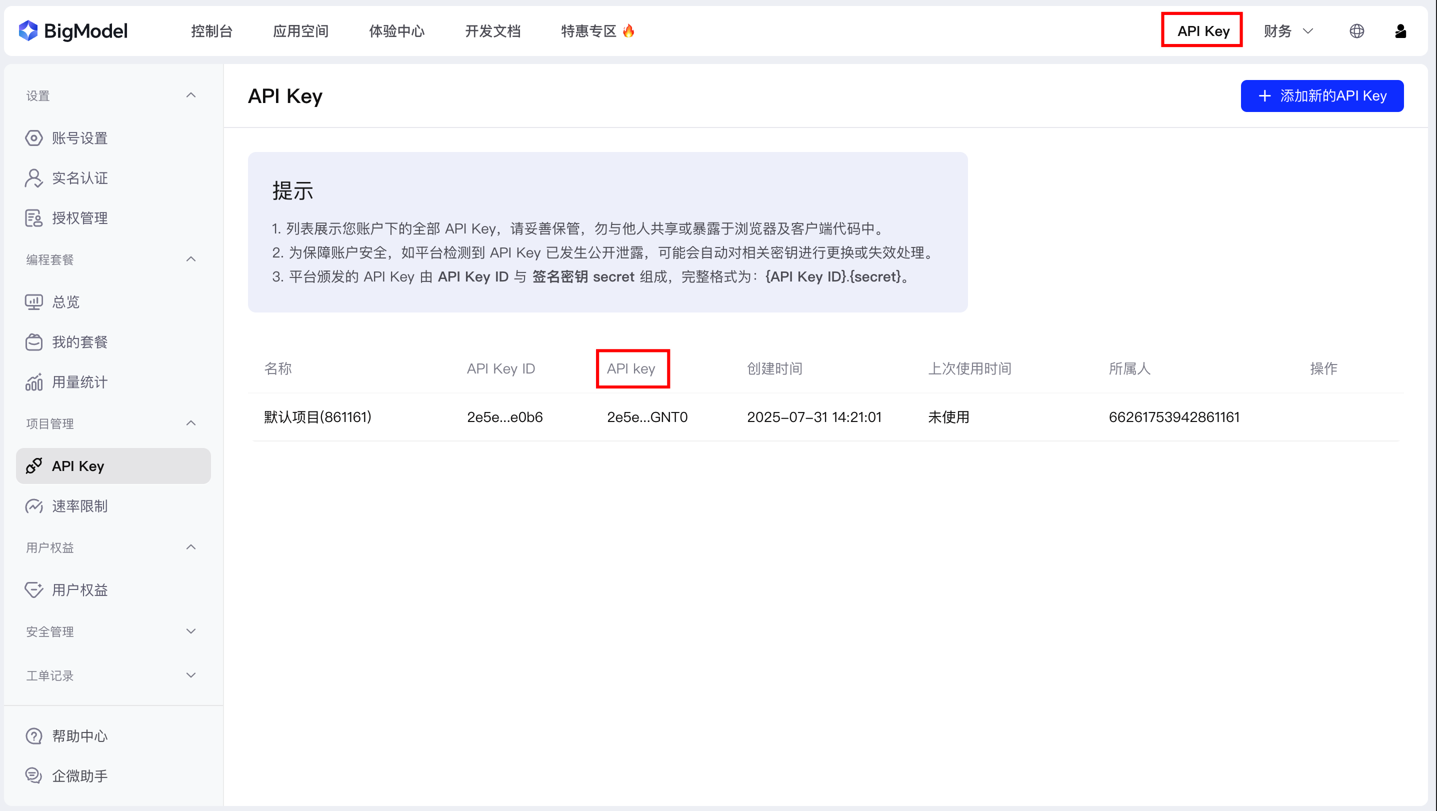 BigModel 获取 API Key 占位图