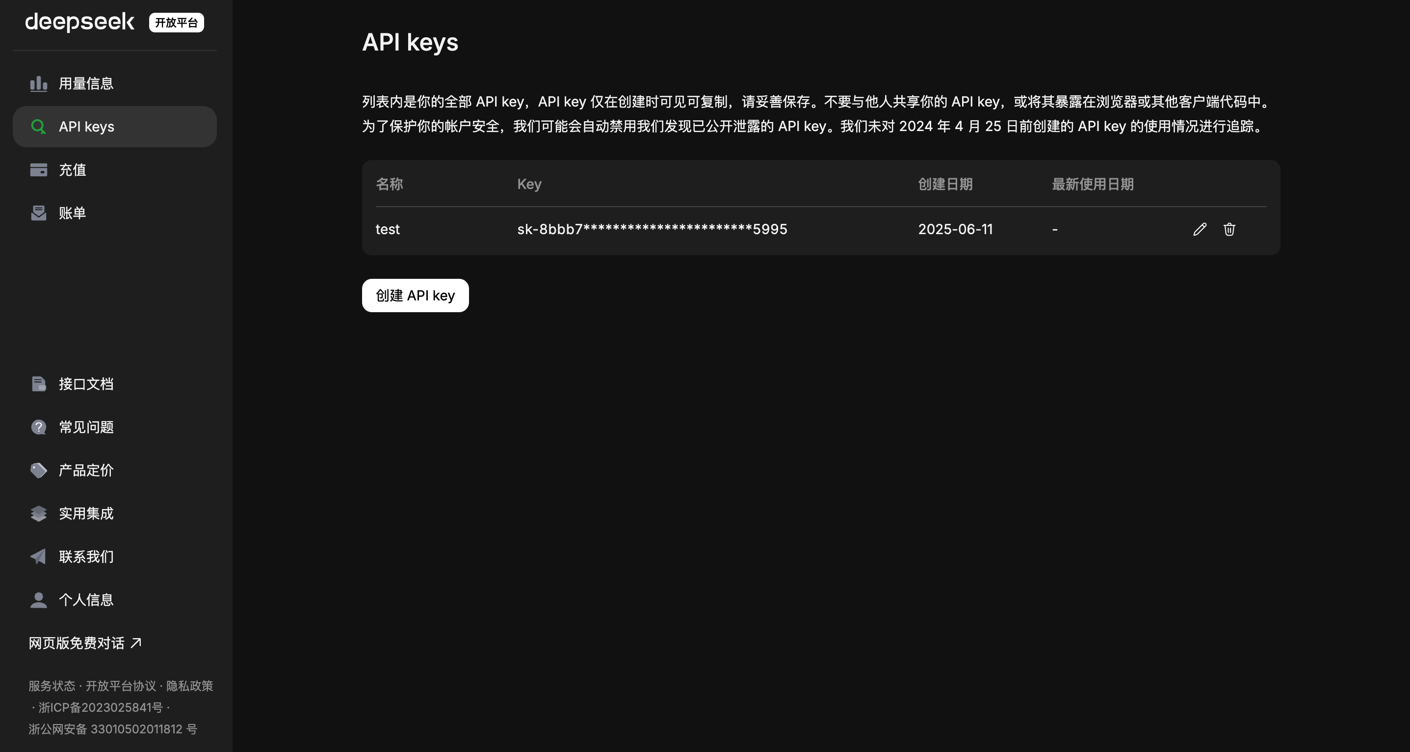 DeepSeek 获取 API Key 占位图