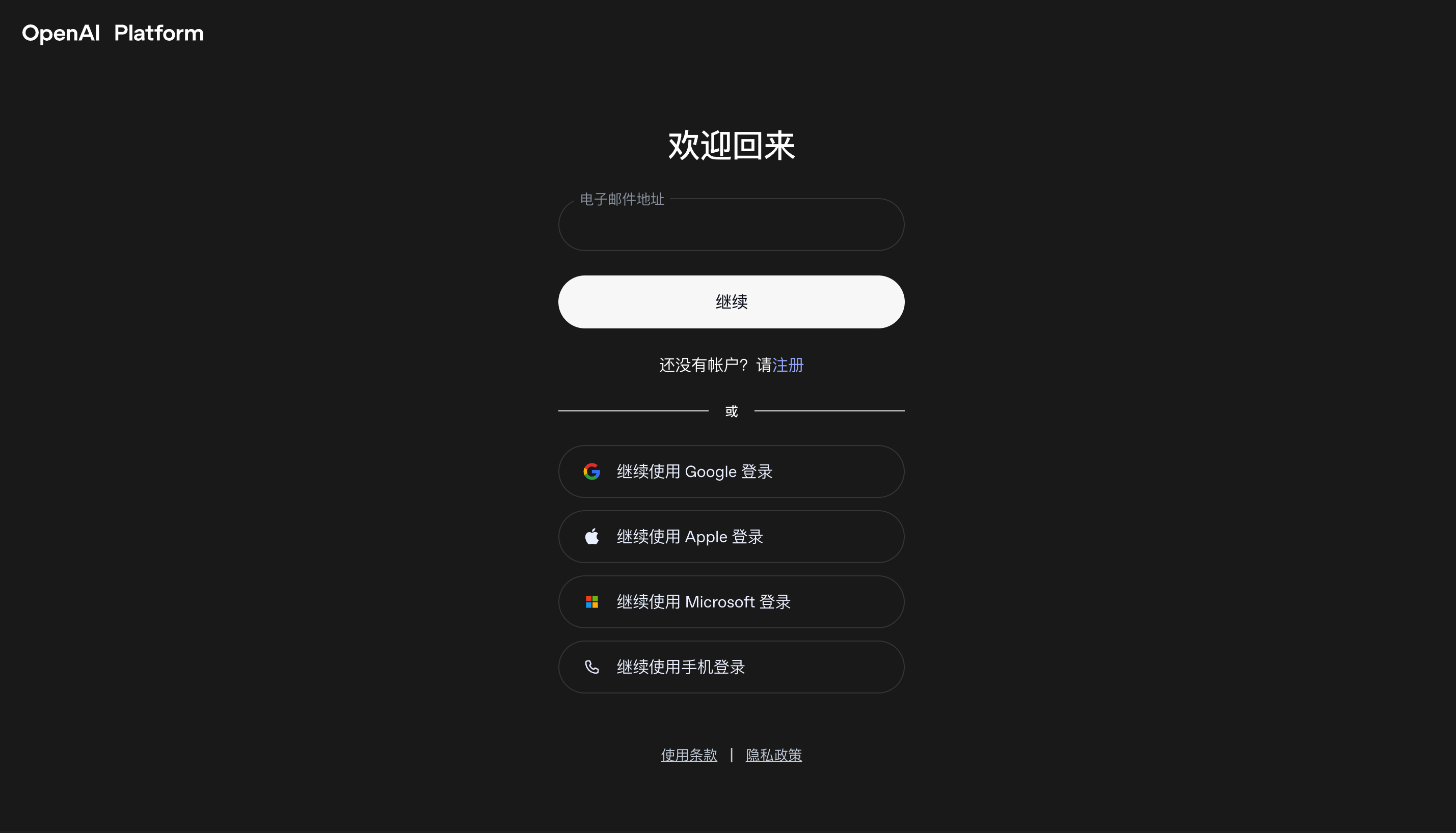 OpenAI 平台首页或控制台占位图